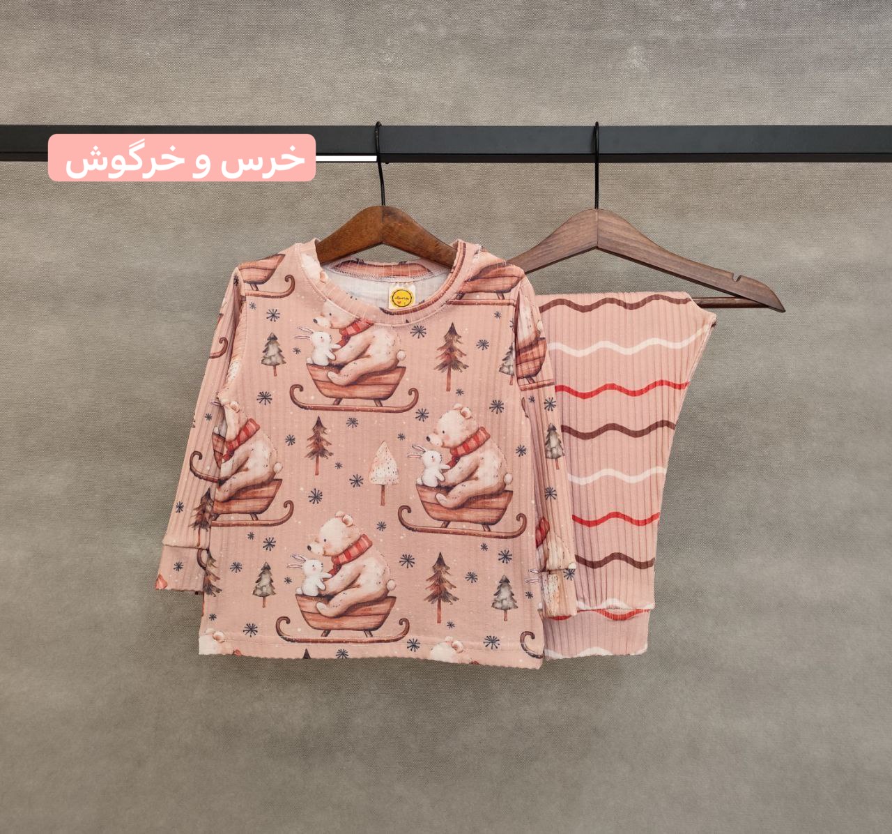 راحتی میله ای (144404)